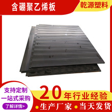 加工定制含硼聚乙烯板 30%碳化硼板防辐射超高分子量聚乙烯含硼板