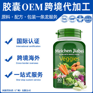 �羳�z�Ҷ���Veggies�߲�ˮ���S�����z�ҵV���|Capsules���ӹ�oem