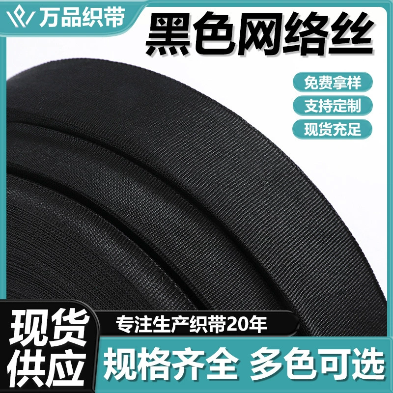 Черно-белая цветная полиэстер плоская лента сетевая шелковая одежда текстильная лента 1cm2cm вспомогательный багажная сумка для обуви