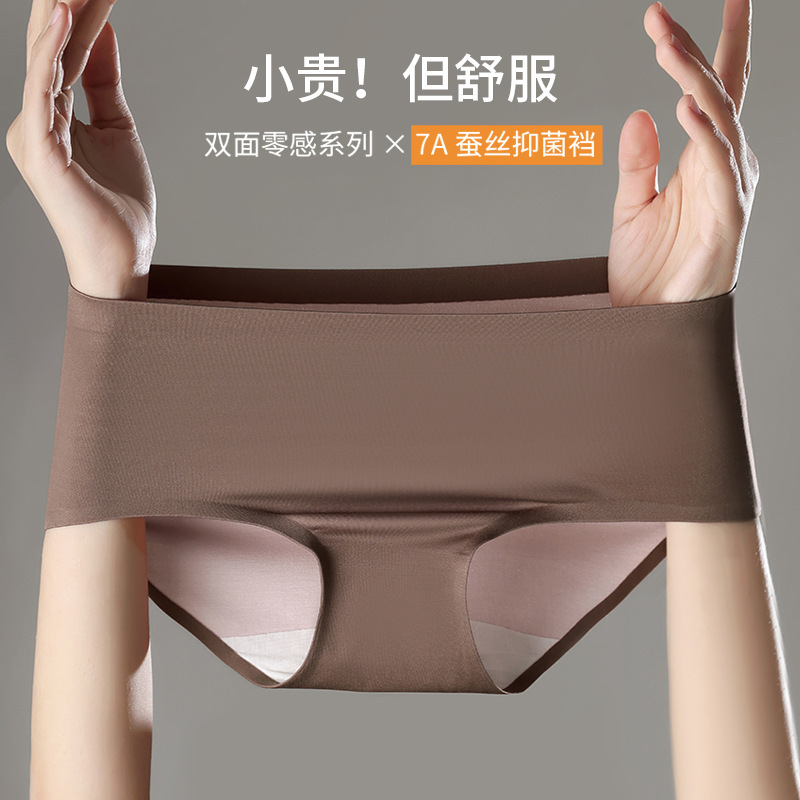 100s double-sided double-color modal seamless 7A silk antibacterial crotch seamless mid-high waist women's underwear autumn and winter New