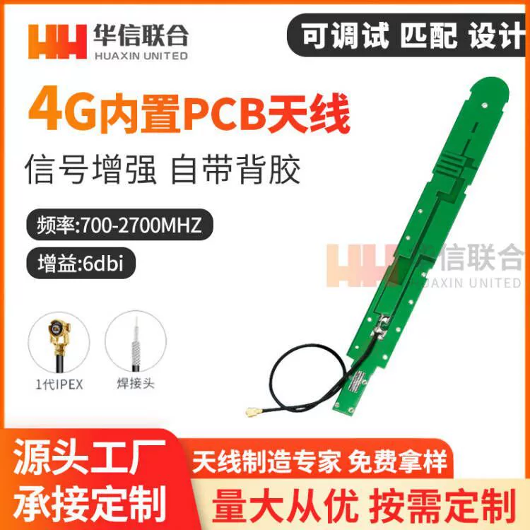 GSM 3G 4G Встроенная антенна CDMA WCDMA TDSCDMA LTE антенна печатная плата антенна IPEX головка
