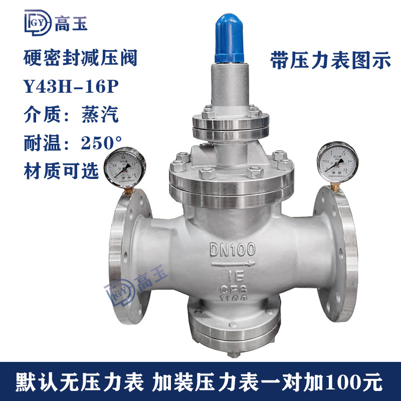 蒸汽法兰减压阀304不锈钢Y43H-16P旋转式铸钢阀门活塞式稳压阀dn
