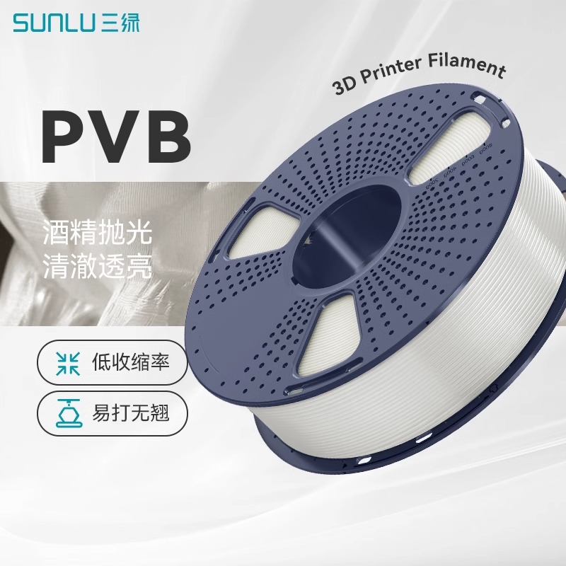 三绿3D打印耗材PVB可乙醇酒精抛光易打磨抛光处理材料适用拓竹创