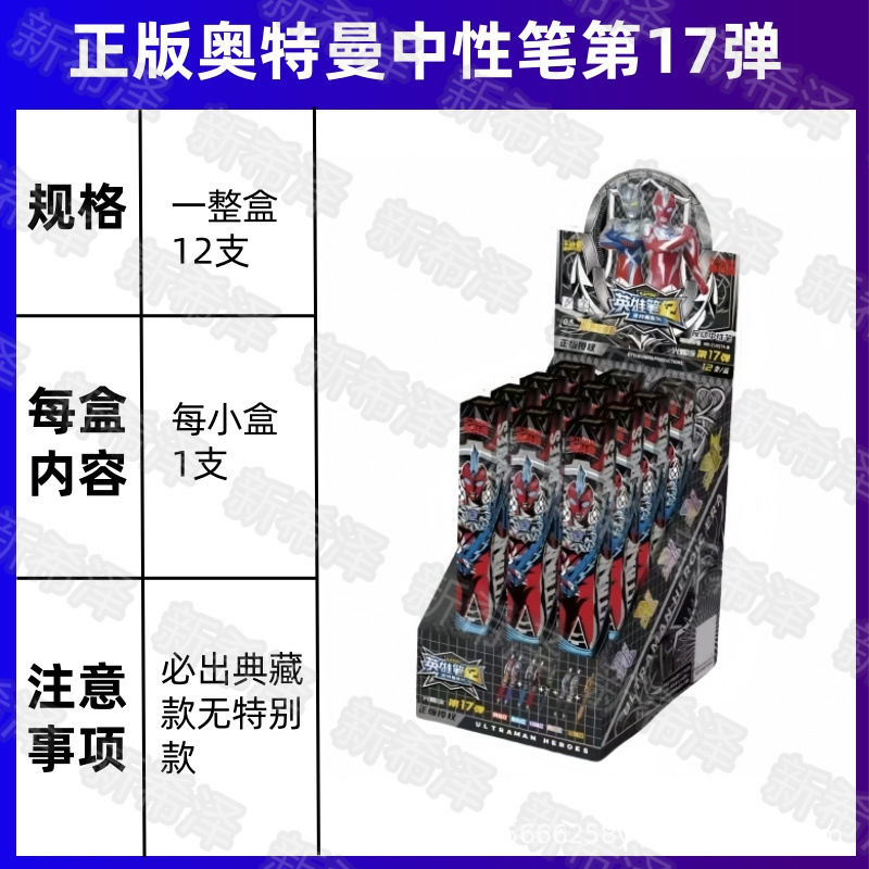 卡游正版奥特曼中性笔17弹按压中性笔盲盒圆珠水笔防水书写文具|undefined