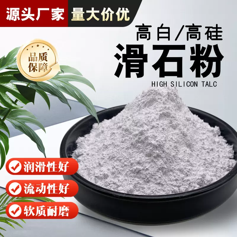 超细滑石粉300-6000目工业级塑料橡胶造纸涂料用煅烧滑石粉高白度