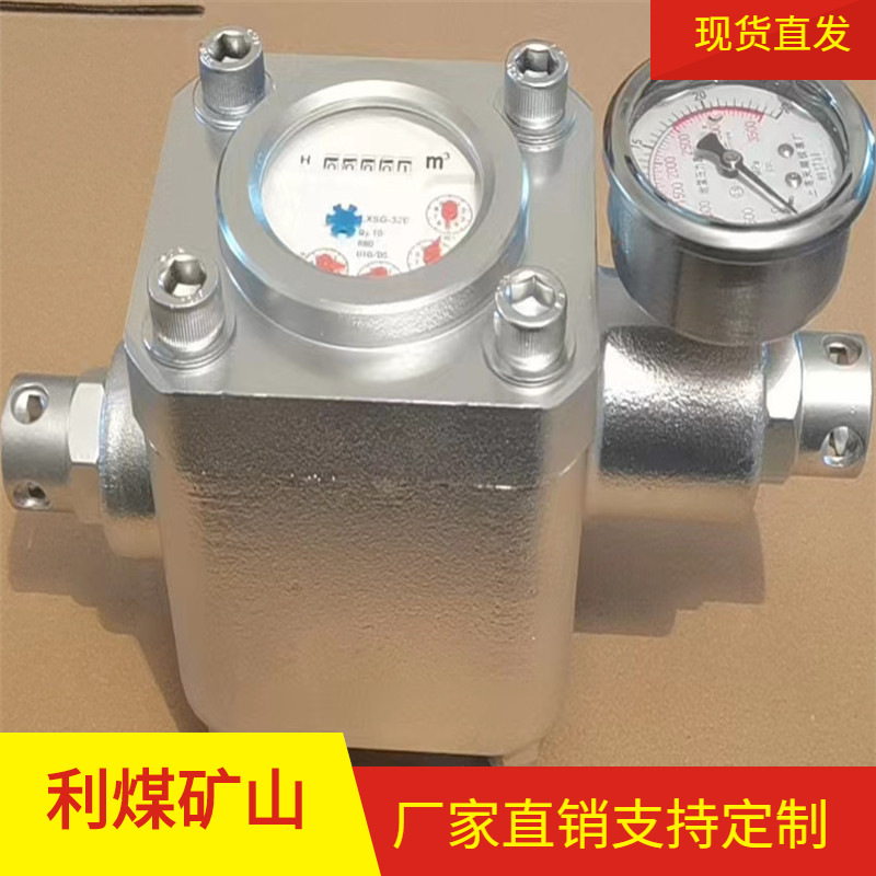 矿用高压水表ZGS/SGS煤层注水表压力25MPa双功能流量压力计