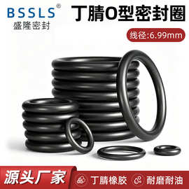 环保优质丁晴O型圈线径6.99*内径59.69-658.88耐油垫圈密封圈o型