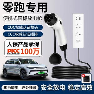 Suitable for the power outlet of Leapmotor C01/C10/C11/C16/B10/A10 electric vehicles for home use