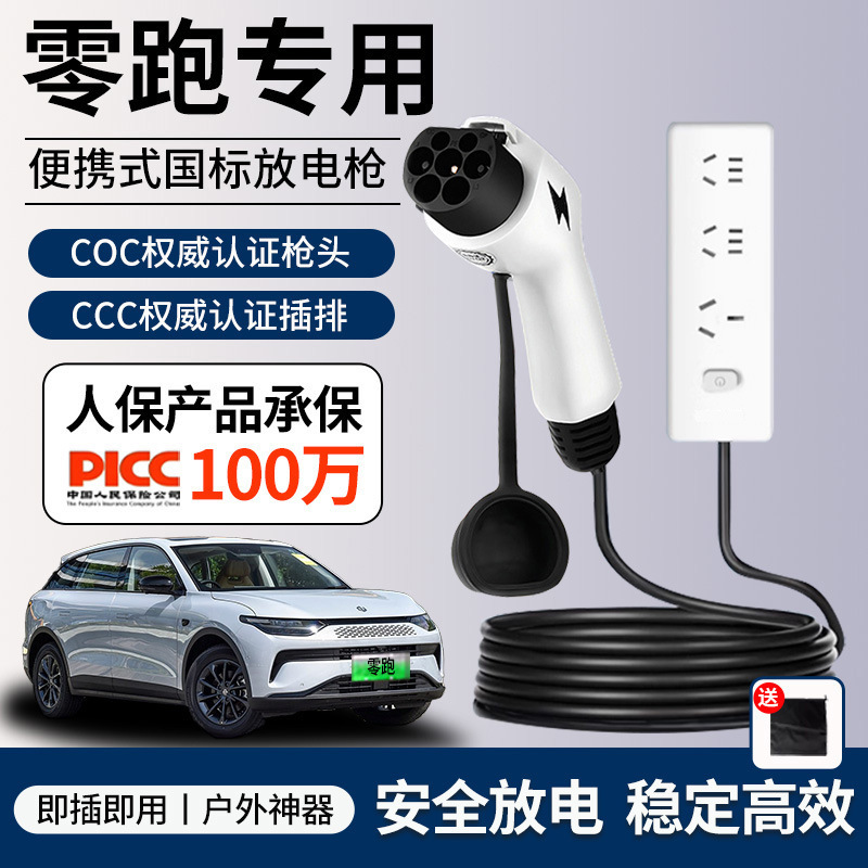 Suitable for the power outlet of Leapmotor C01/C10/C11/C16/B10/A10 electric vehicles for home use Suitable for the power outlet of Leapmotor C01/C10/C11/C16/B10/A10 electric vehicles for home use