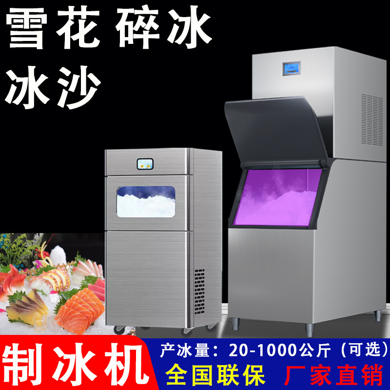 Touch screen smoothie snowflake ice maker thickness adjustable hotpot restaurant seafood preservation 20 to 1000kg ice crusher