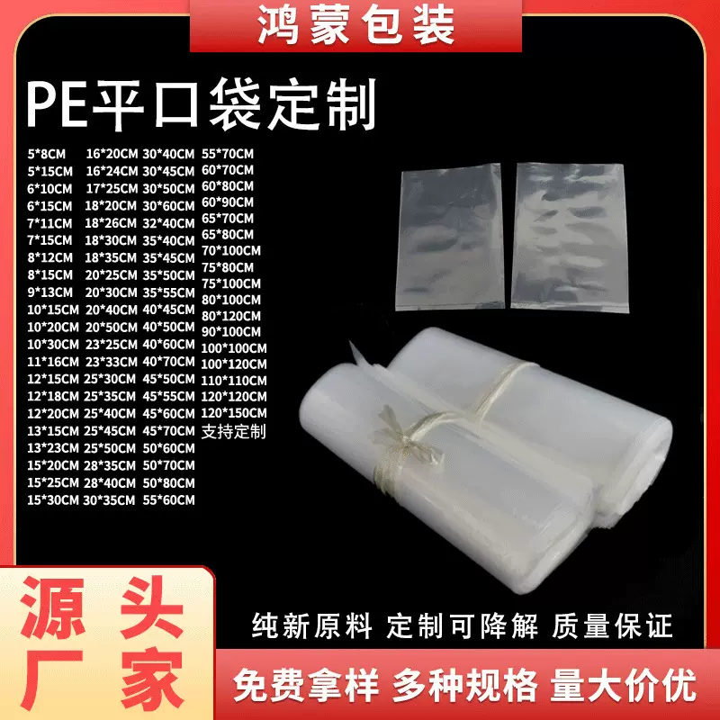 多规格现货批发透明PE袋 加厚食品防尘收纳袋 五金首饰服装平口袋