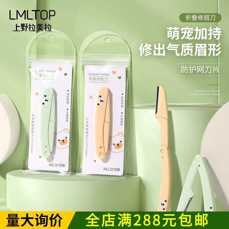 Ueno Lameila Cute and Compact Folding Eyebrow Razor Anti-scratch Stainless Steel Portable Eyebrow Razor SY308