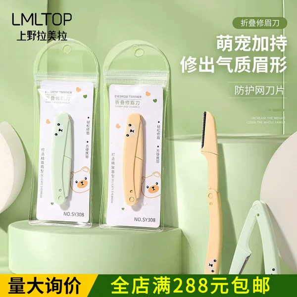 Ueno Lameila Cute and Compact Folding Eyebrow Razor Anti-scratch Stainless Steel Portable Eyebrow Razor SY308