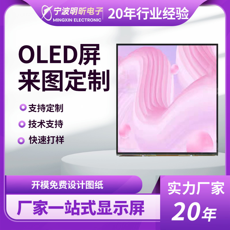 Full-Color Oled Display 4-Pin 1728X1888 Lvds Interface Amoled Display Small Size Oled Transparent