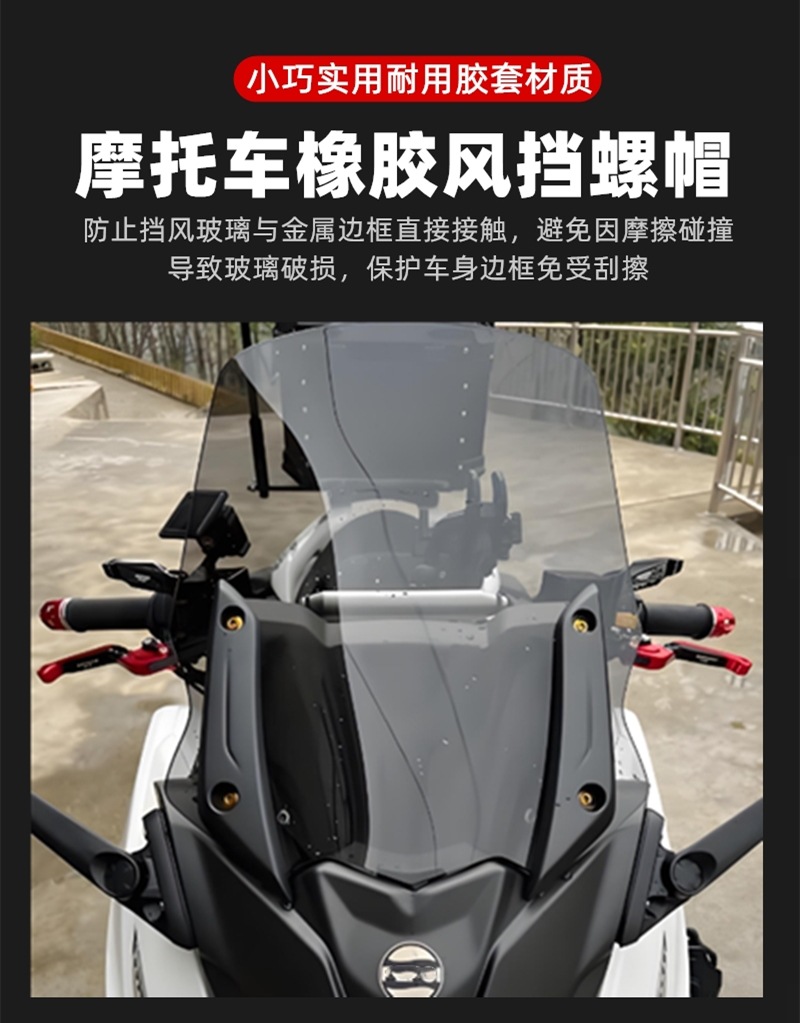 Motorcycle Modified Windshield Nut Rubber Expansion Nut Windshield Glass M4/M5/M6 Rubber Screw Accessories