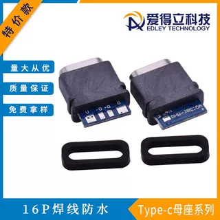 防水连接器16p母座大电流带板焊线ipx6级type-cusb接头高电流插头
