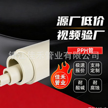 PPH管道硬管材塑料化工级管子管件pph耐高温耐腐蚀水管热熔工业管
