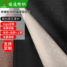 里布内里衬布料行李箱提花里料包包内衬布布料里布pu涂层箱包里布