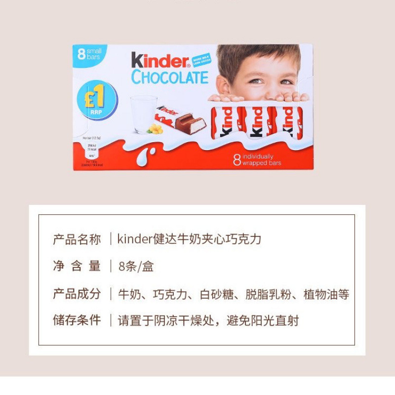 进口牛奶巧克力建儿童零食糖果健达夹心t8nd条装办公室休闲小吃|undefined