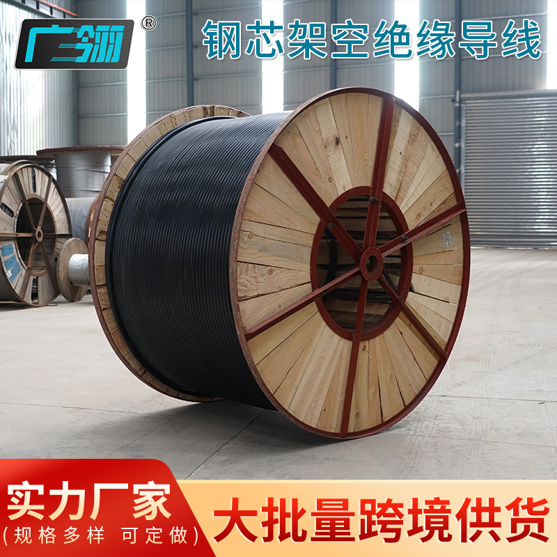 钢芯架空绝缘导线JKLGYJ-10KV -95/15  风电火电电力工程国网入围