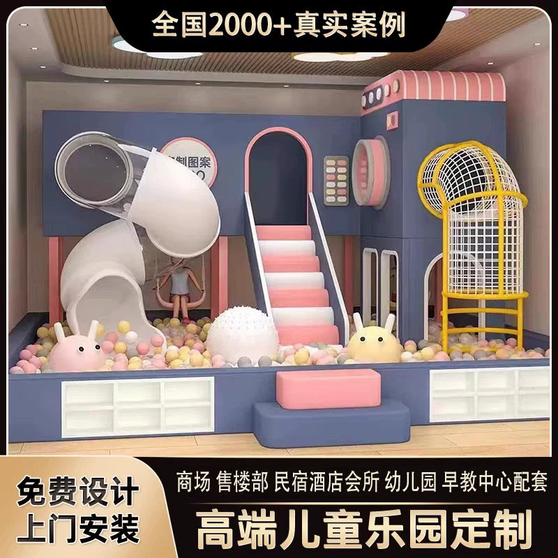 Большой и маленький озорной замок, детская игровая площадка, крытая горка, детский сад, производитель игрового оборудования и инфраструктуры для раннего образования родителей и детей