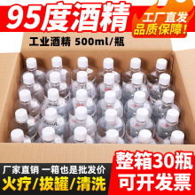 工业95%酒精高浓度酒精火疗拔罐95度清洗仪器酒精灯火锅燃料