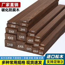 木条木方木板防腐木实木碳化装饰条龙骨立柱面板垫床板排骨架
