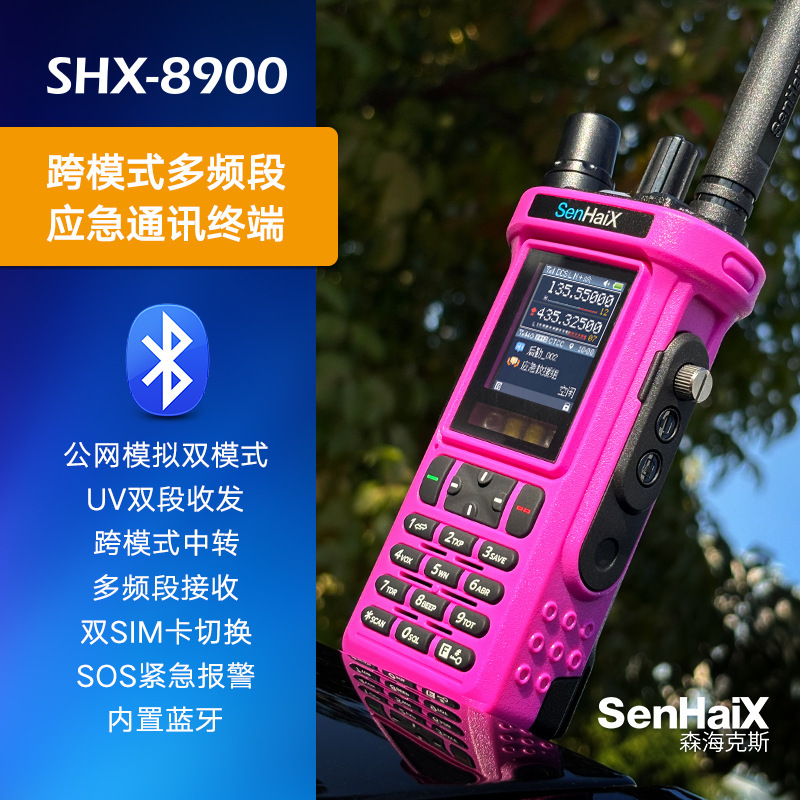 Senhex 8900pro デュアルモードトランシーバー パブリックネットワーク 5000km ハイエンドハンドセット 民間屋外救助アドベンチャー|undefined