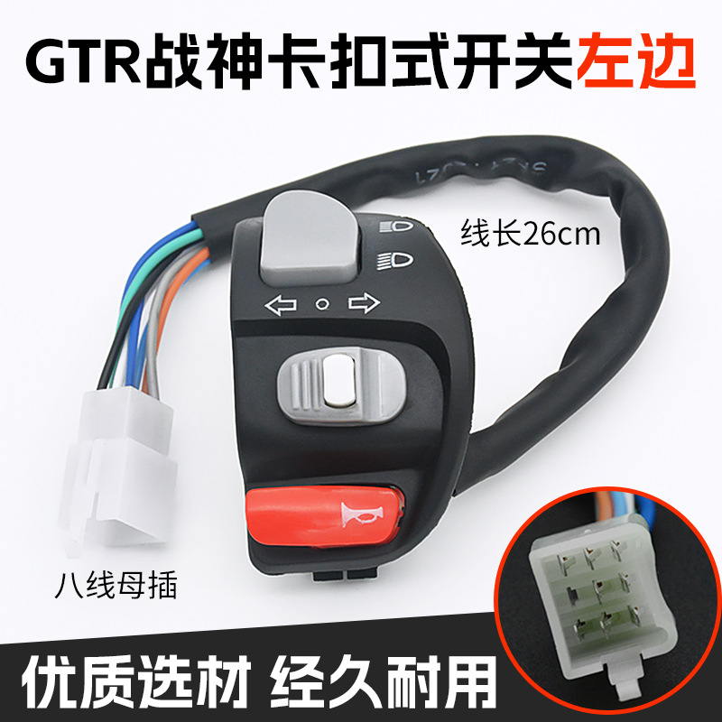 God of War 125 Start Horn Asamblea del asiento mango GTR pedal de la motocicleta dirección faro luz cambiante flash doble interruptor combinación