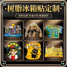 树脂冰箱贴来图定制文创城市美食景点周边纪念品章立体磁吸贴定做