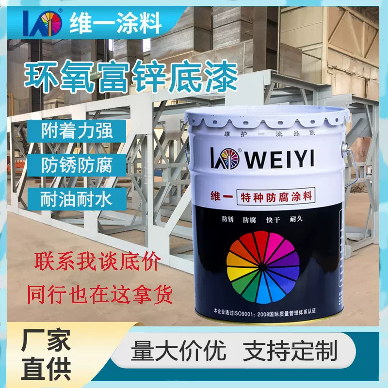 环氧富锌底漆 桥梁工程机械钢结构漆 重防腐耐酸碱涂料 厂家直供