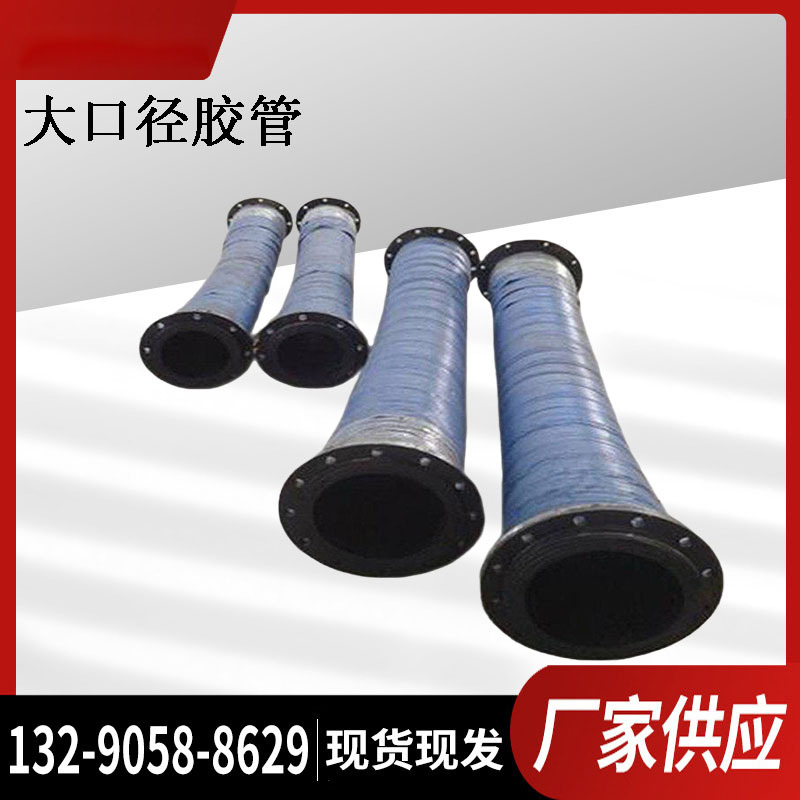 厂家出售大口径低压胶管大口径高压胶管总成 低压大口径夹布胶管
