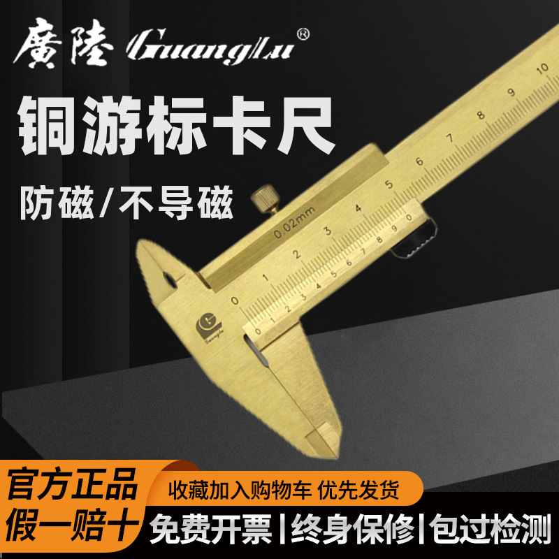桂林广陆防磁整体铜游标卡尺0-150-200mm 不导磁高铁电机防强磁