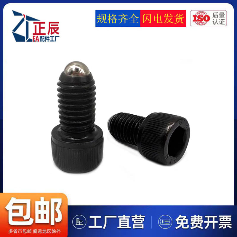 12.9级杯头内六角球头柱塞BPRL4/5/6/8/10/12/16玻珠定位螺丝波子