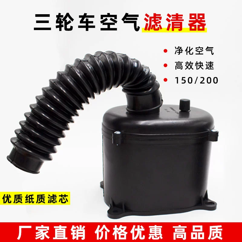 Мотоцикл трицикл аксессуары 150 175 200 250 воздушный фильтр фильтр в сборке воздушный фильтр картридж