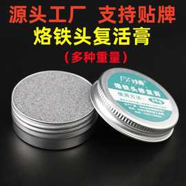 烙铁头氧化清洁膏去除焊嘴发黑不上锡复活膏修复烙铁头残渣修复膏