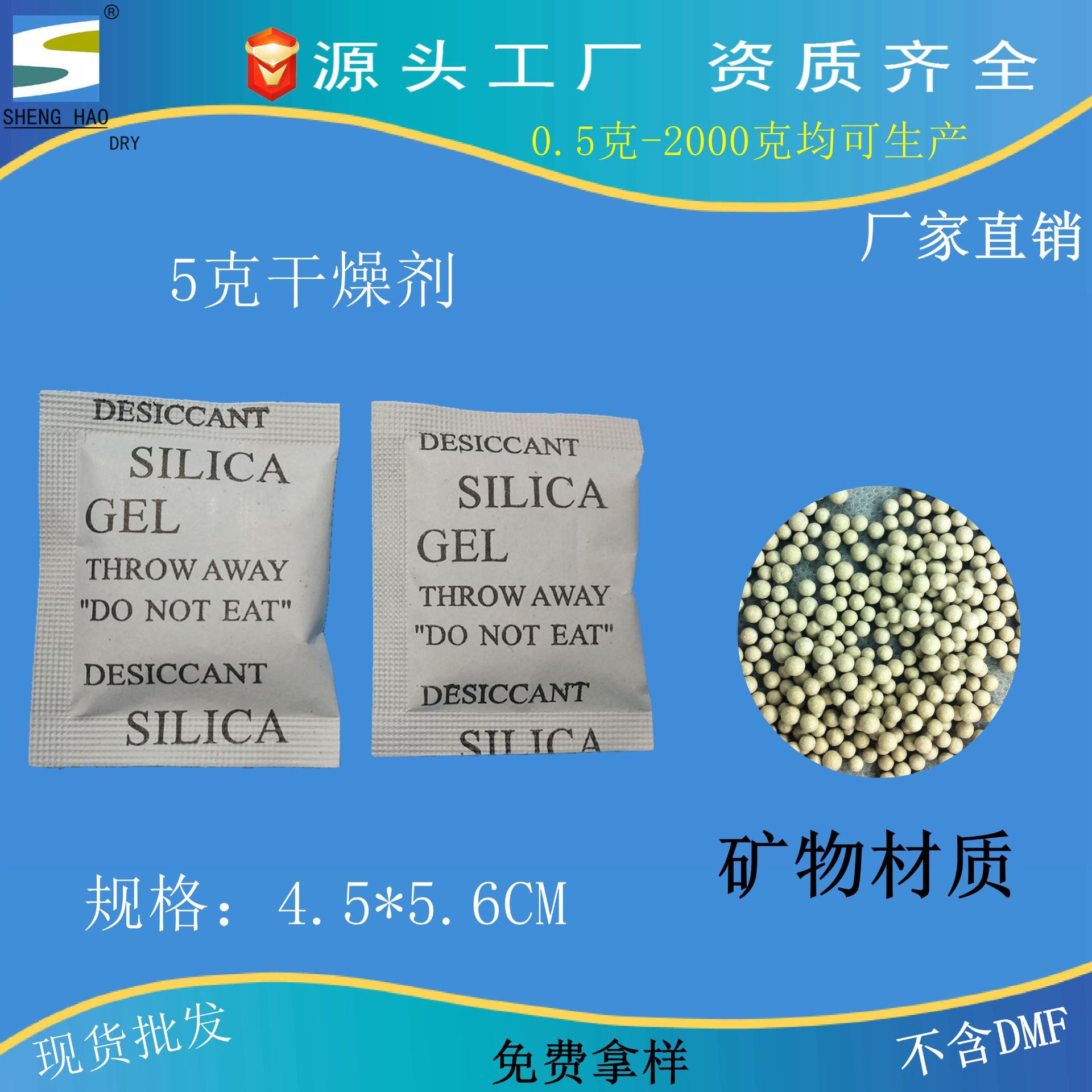 【盛豪】沈阳干燥剂 辽宁食品防潮珠 大连环保干燥剂 沈阳防霉片