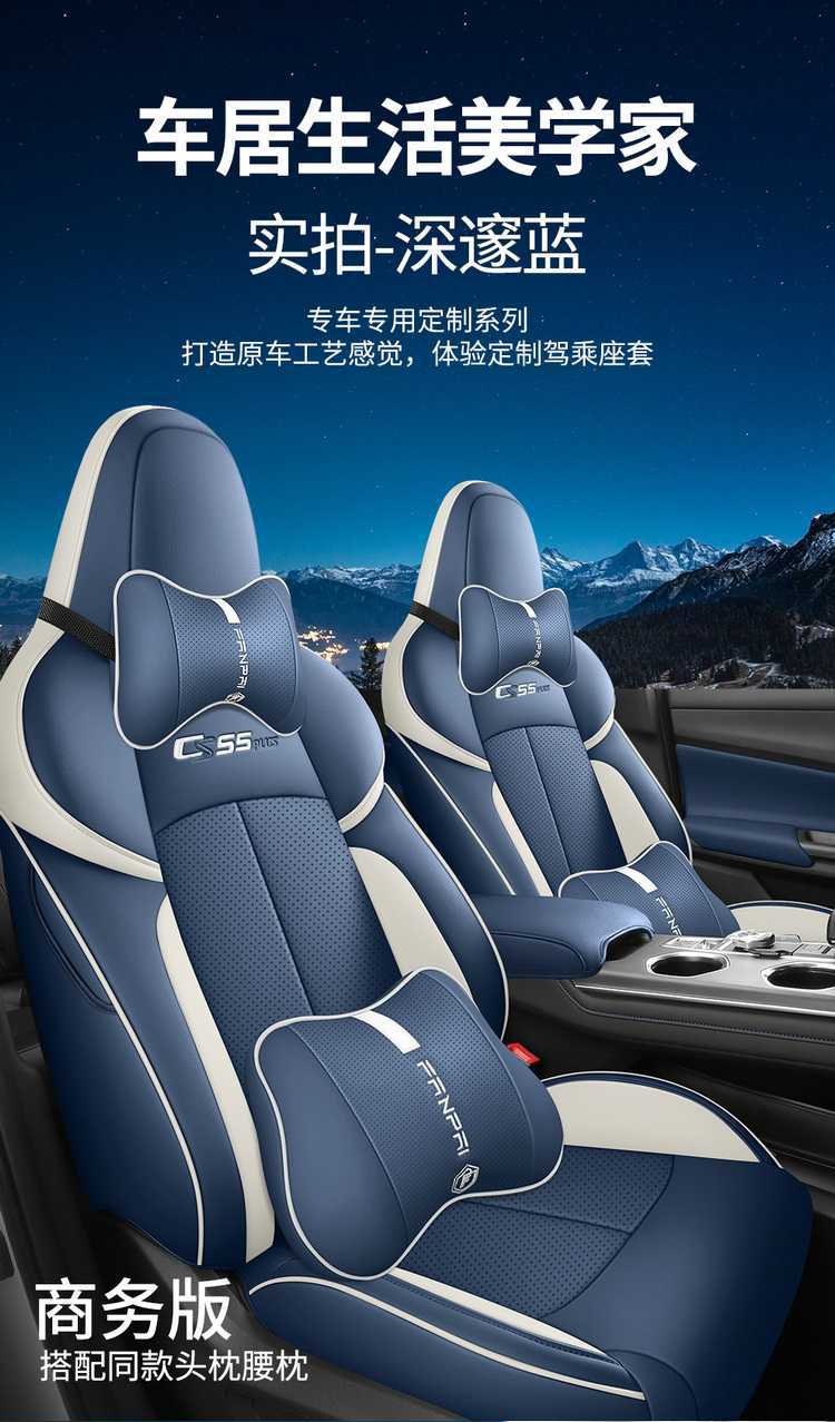 2022-2024 Changan CS55plus Car Seat Cover Full Set