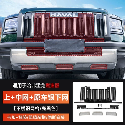 of Haval V7 Menglong Plus and Haval: Automobile anti-insect net - haval-raptors-online-middle-network-silver-network-bright-black