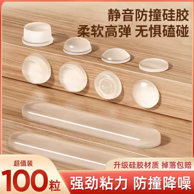 防撞贴硅胶门把手防碰撞垫胶粒门后门静音颗粒冰箱门防撞条门贴