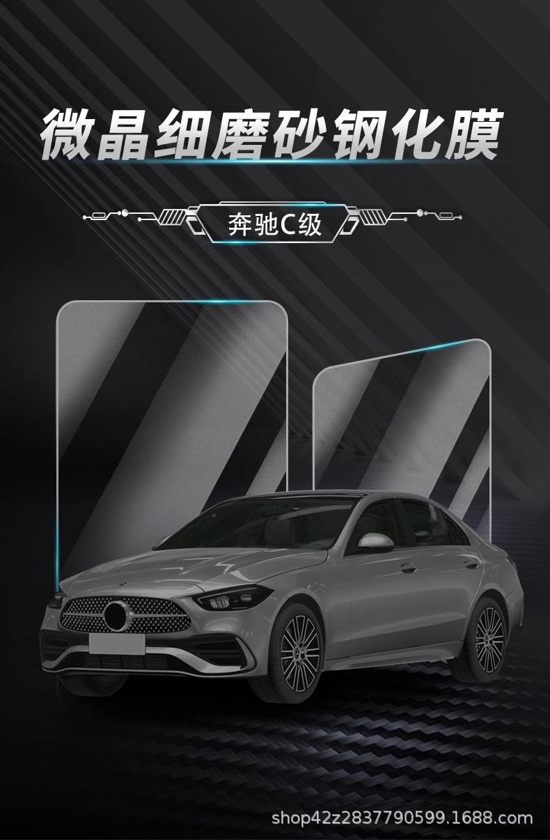 Suitable for 22-25 Mercedes-Benz C-Class C200/C260L Central Control Navigation Display Screen Tempered Film Interior Protection Film