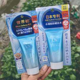 SPF50+多版本高倍隔离日本碧柔防晒霜