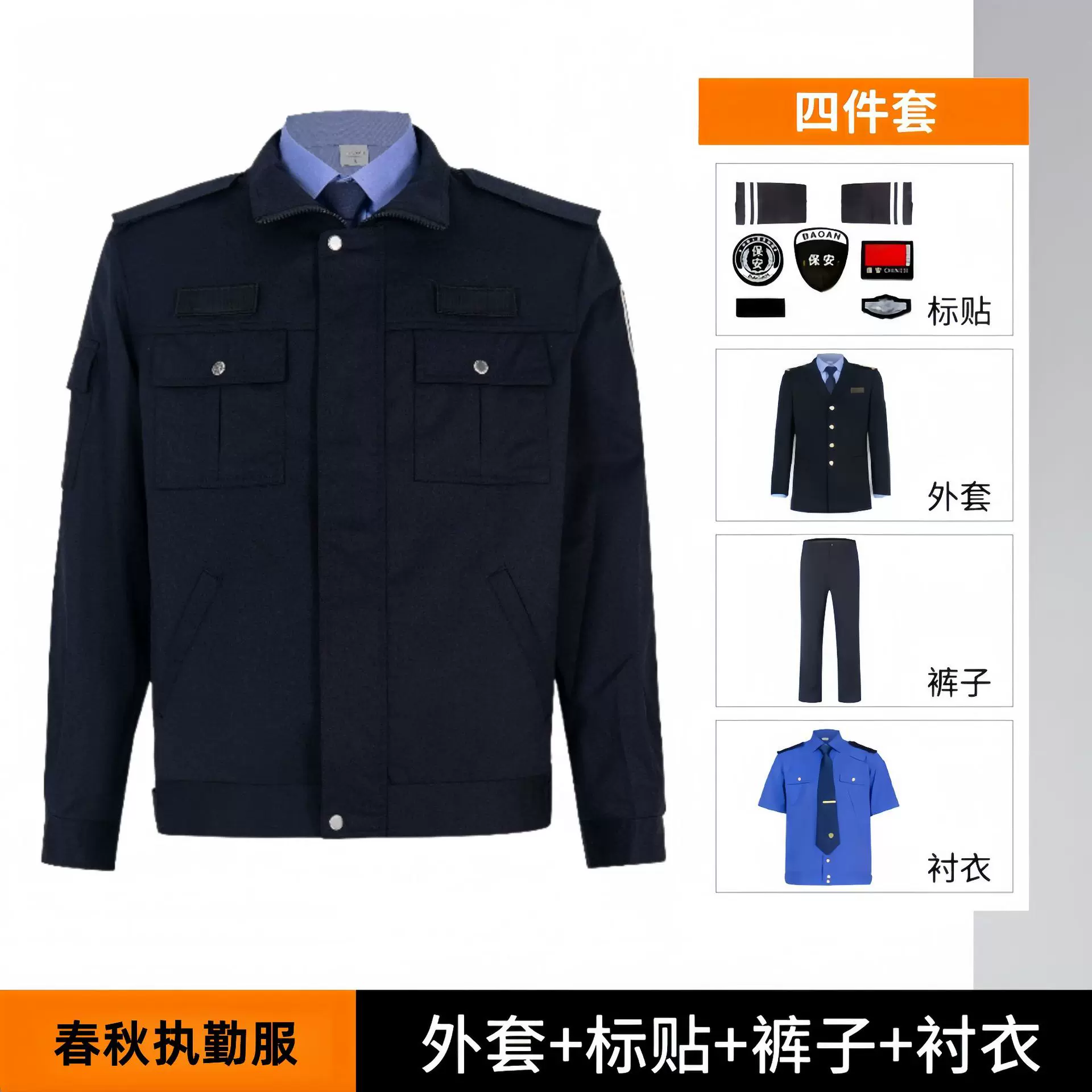 批发藏青单华春秋执勤服藏青贡丝锦春秋执勤服保安春执勤断码处理