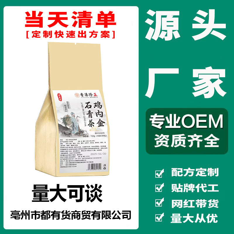 寻花坊鸡内金石青茶厂家直供，源头货源|undefined