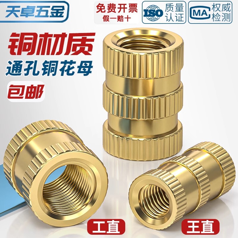 通孔注塑热熔铜螺母滚花螺母铜镶件预埋螺帽铜花螺母M2M3M4M5M6M8|undefined