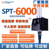 Сервировочная машина для бадминтона SPTLOOKER Sports Watcher SPT-6000, рекомендованный тренер для бадминтона