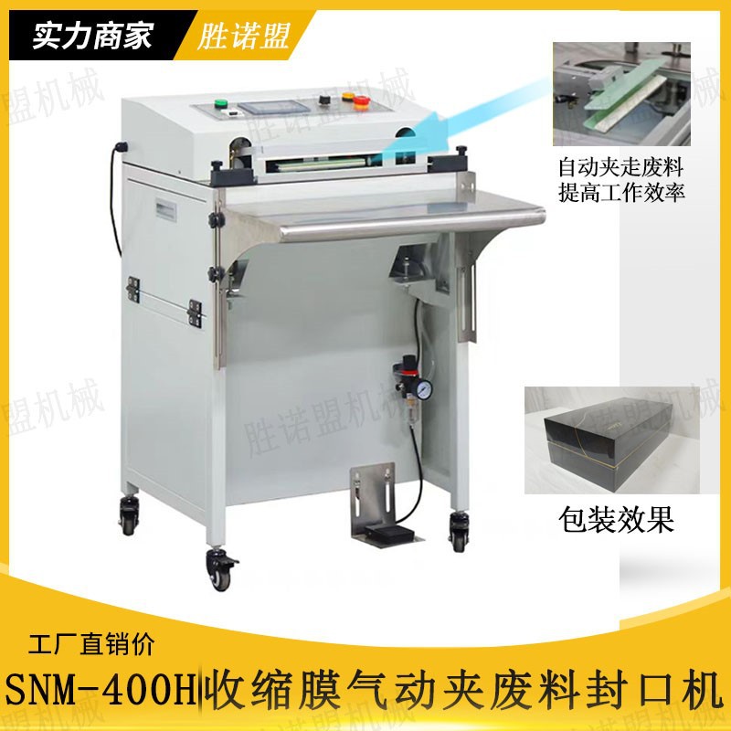 400/600H气动封口机自动夹废料封口切角机过热收缩包装自动封口机