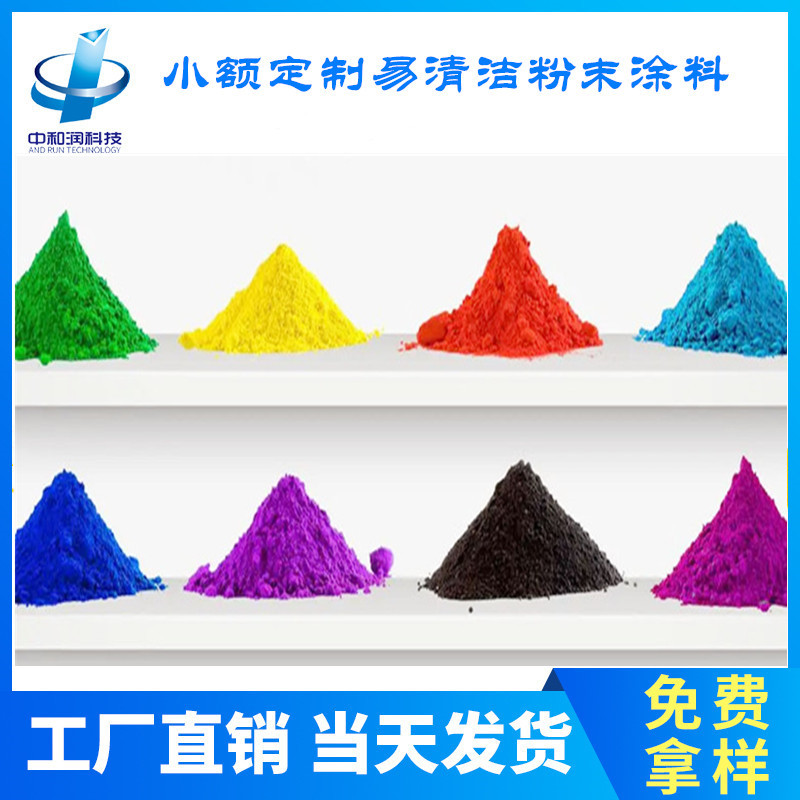 粉末涂料高亚无光静电户内外环氧聚酯热固性砂皱桔皮纹喷涂塑粉