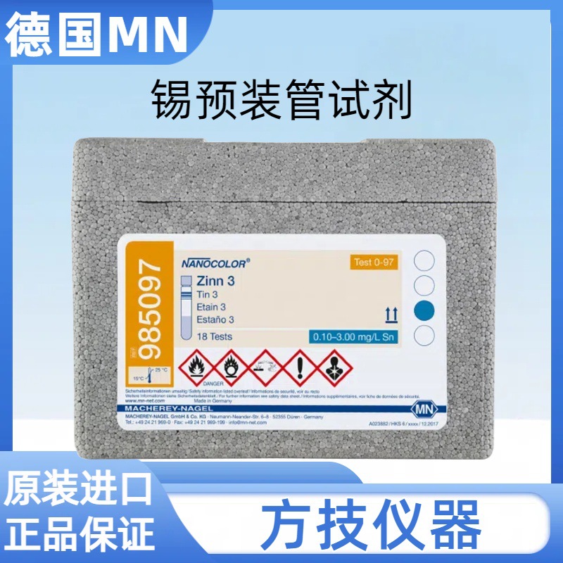 德国MN 锡预装管试剂 985097工业废水自来水检测分析专用试剂