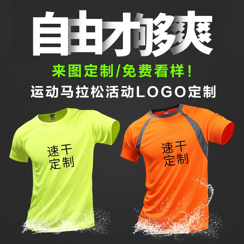 Quick-Drying T-Shirt with Custom Printed Logo, Quick-Drying Clothing, Sports Meeting, Marathon Event, Running Group Clothing, Work Clothes, Custom-Made